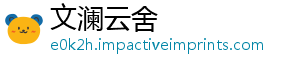 文澜云舍_分享热门信息